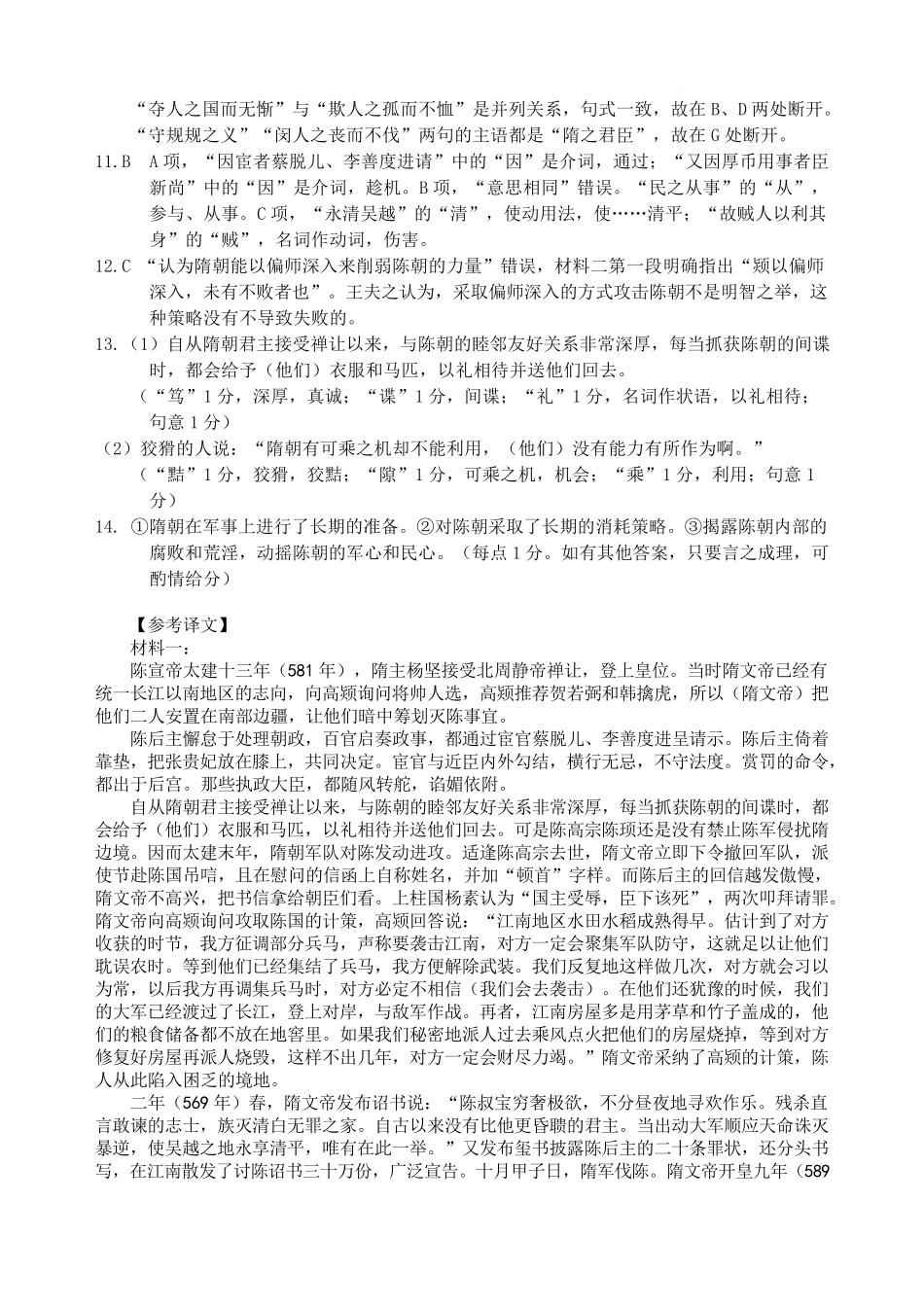 湖北省宜昌市部分省级示范高中2024-2025学高二下学期期中考试语文答案.pdf_第2页
