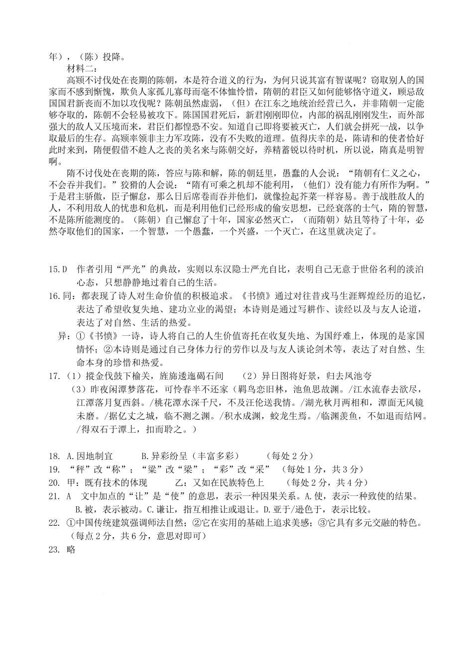 湖北省宜昌市部分省级示范高中2024-2025学高二下学期期中考试语文答案.pdf_第3页