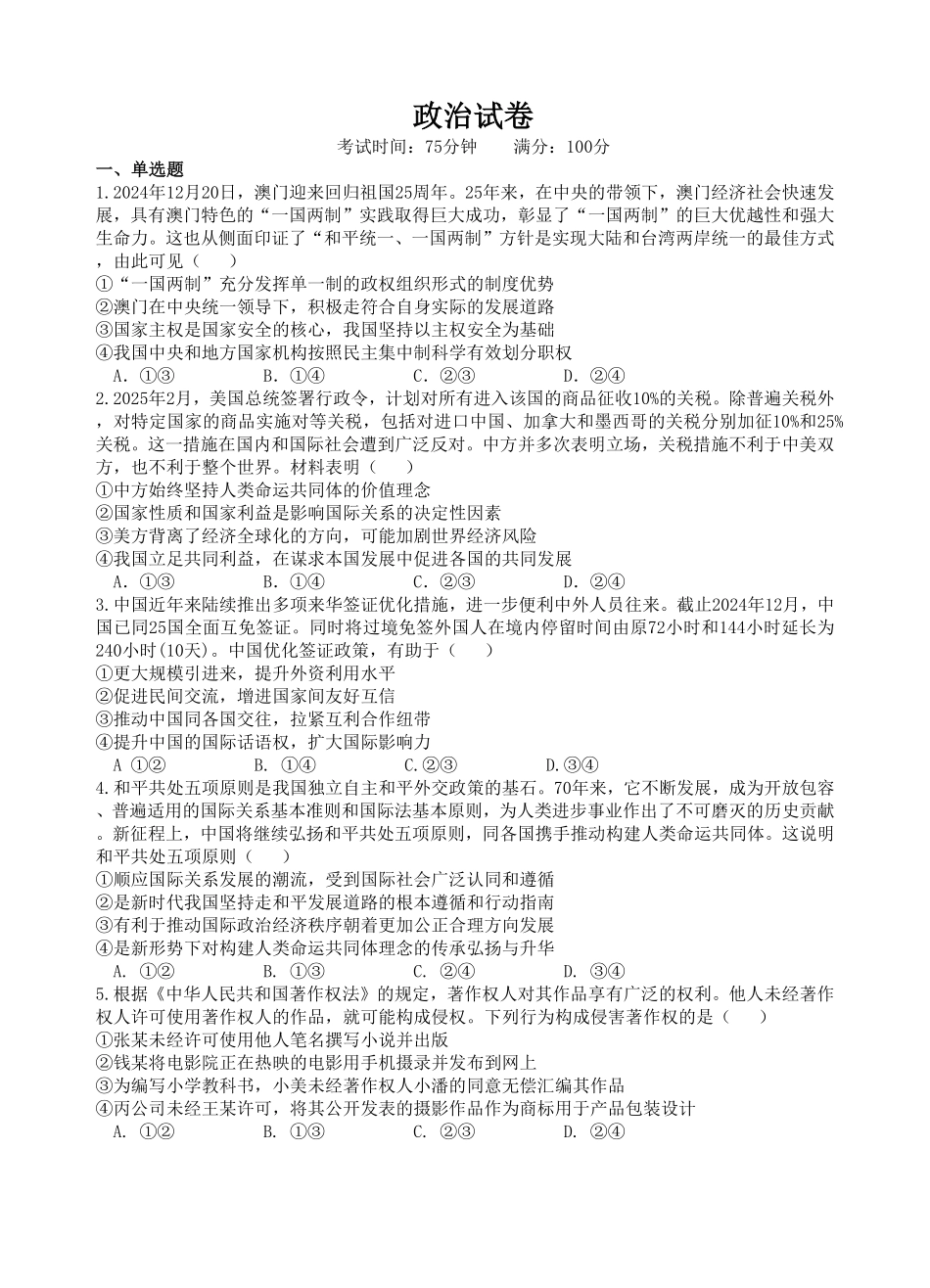 湖北省宜昌市部分省级示范高中2024-2025学高二下学期期中考试政治试卷（含答案）.pdf_第1页