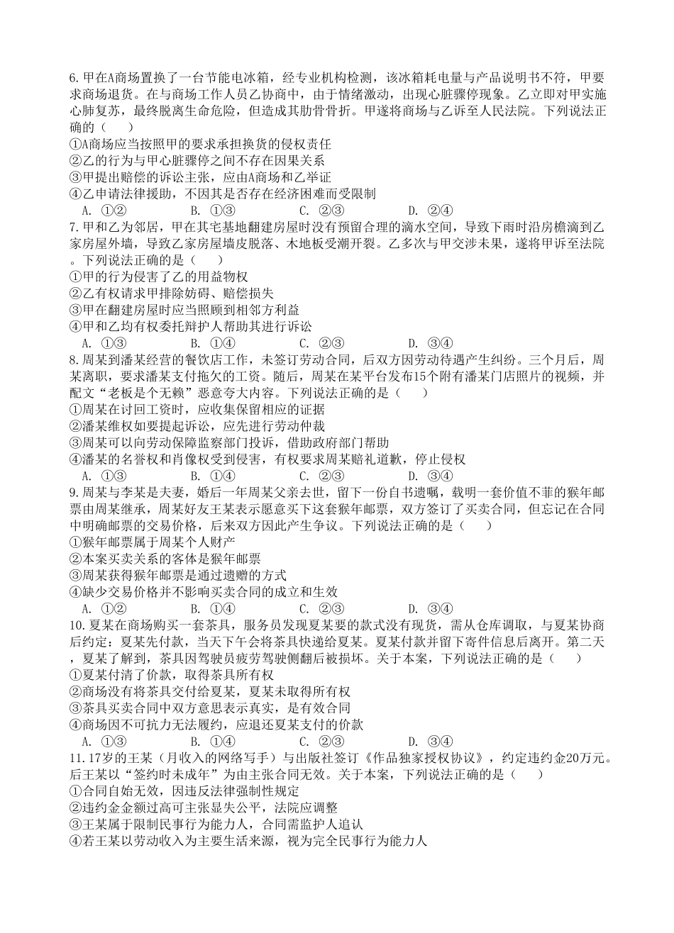 湖北省宜昌市部分省级示范高中2024-2025学高二下学期期中考试政治试卷（含答案）.pdf_第2页