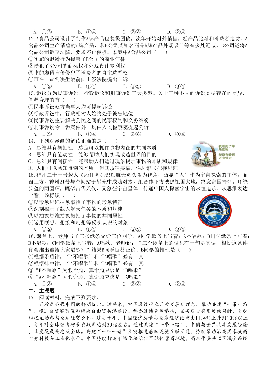 湖北省宜昌市部分省级示范高中2024-2025学高二下学期期中考试政治试卷（含答案）.pdf_第3页