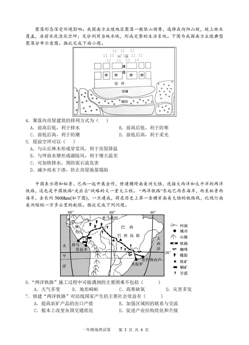 湖北省宜昌市部分示范高中2024-2025学年高一下学期4月期中联合考试地理试卷.pdf_第2页