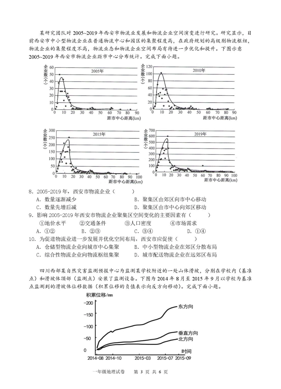 湖北省宜昌市部分示范高中2024-2025学年高一下学期4月期中联合考试地理试卷.pdf_第3页