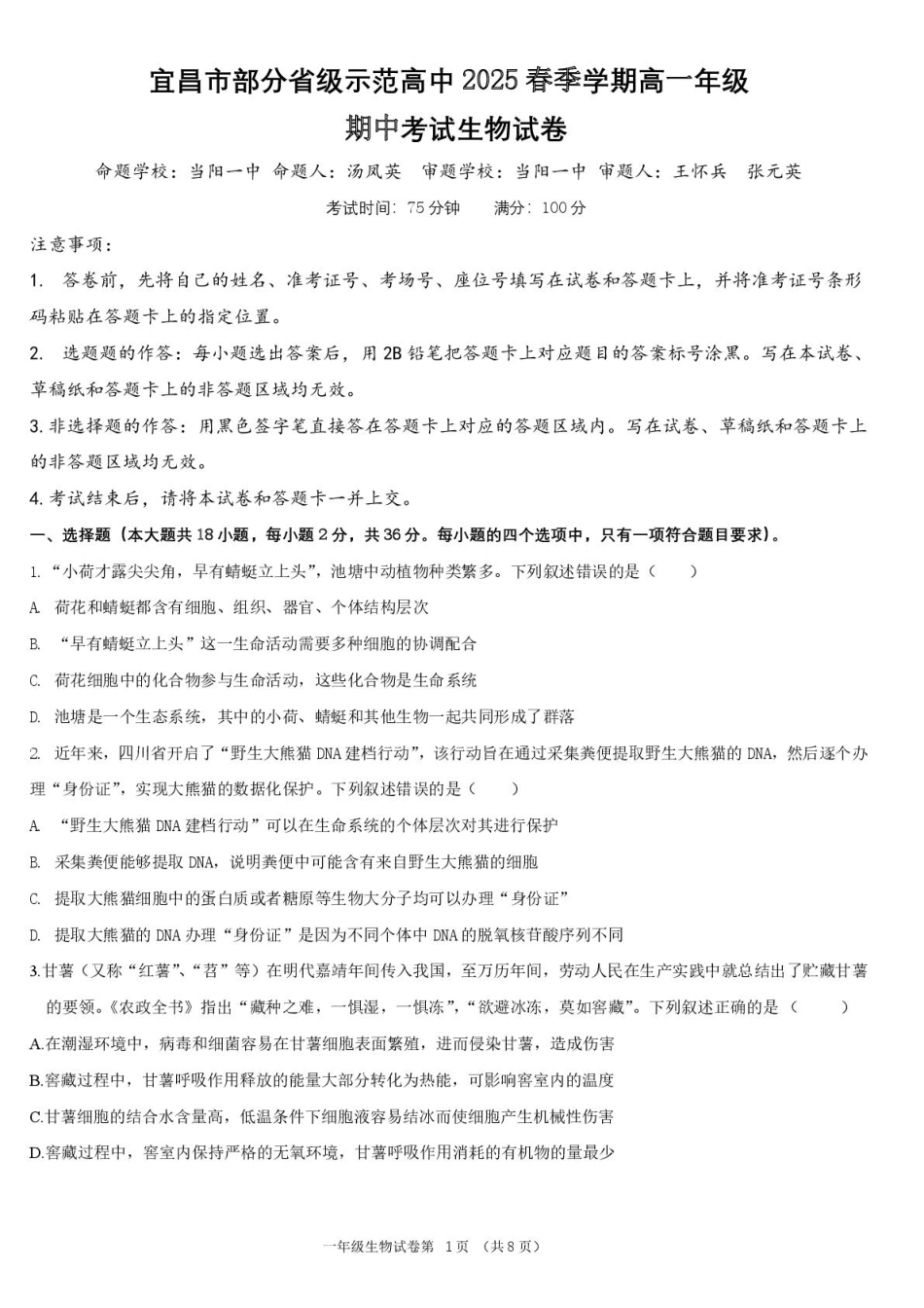 湖北省宜昌市部分示范高中2024-2025学年高一下学期4月期中联合考试生物试题.pdf_第1页