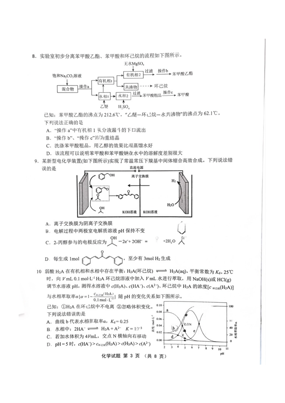 化学试题卷福建省三明市2025年普通高中高三毕业班五月质量检测（三明四检）（5.6-5.8）.pdf_第3页