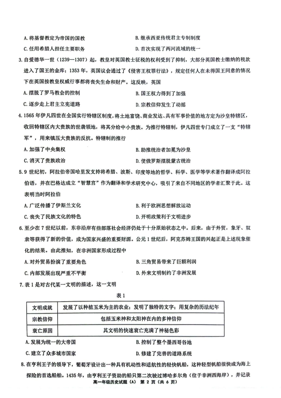 江苏省连云港市赣榆区2024-2025学年高一下学期4月期中考试 历史（A）含答案.pdf_第2页