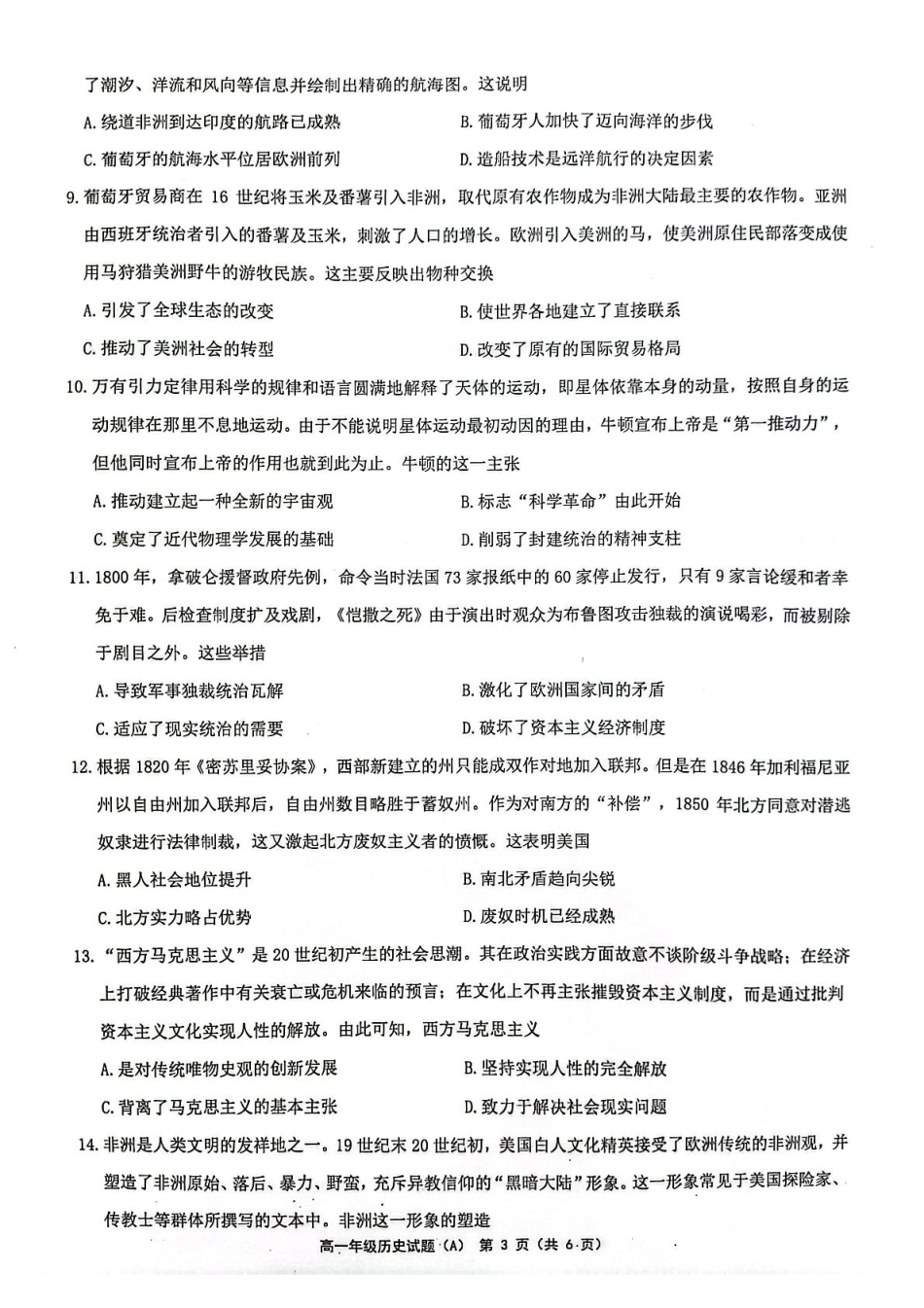 江苏省连云港市赣榆区2024-2025学年高一下学期4月期中考试 历史（A）含答案.pdf_第3页
