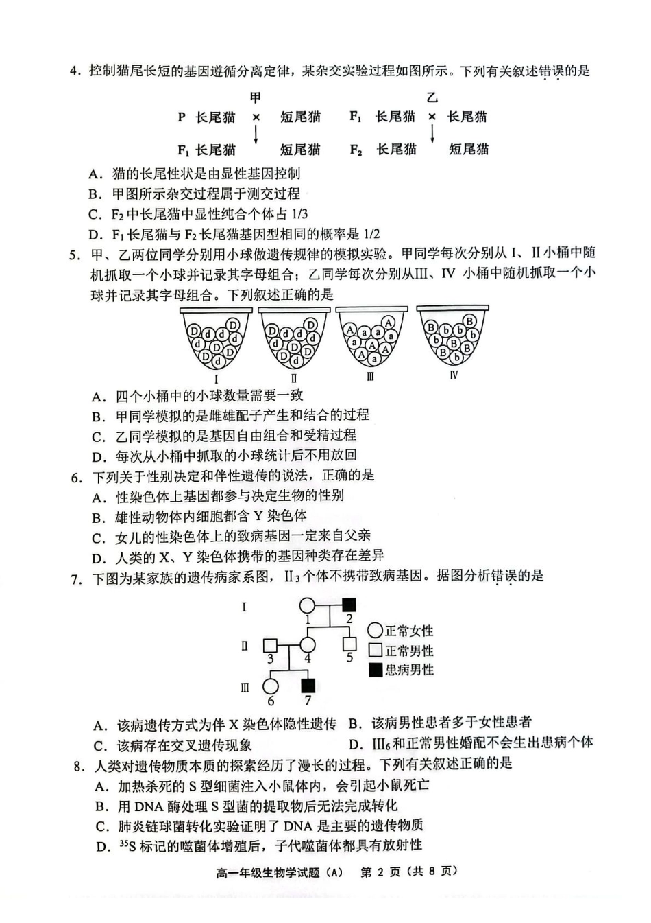 江苏省连云港市赣榆区2024-2025学年高一下学期4月期中考试 生物含答案.pdf_第2页