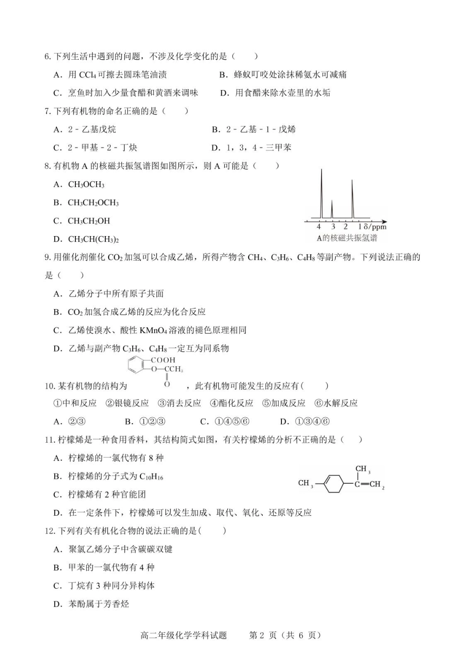 江苏省连云港市市区新浦中学、开发区中学等七校2024-2025学年高二下学期期中联考试题 化学含答案.pdf_第2页