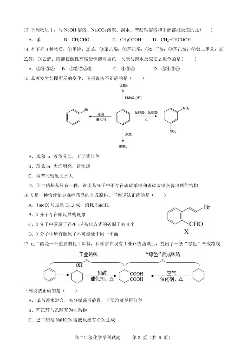 江苏省连云港市市区新浦中学、开发区中学等七校2024-2025学年高二下学期期中联考试题 化学含答案.pdf_第3页