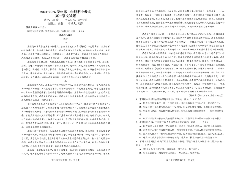 江苏省连云港市市区新浦中学、开发区中学等七校2024-2025学年高二下学期期中联考试题 语文含答案.pdf_第1页