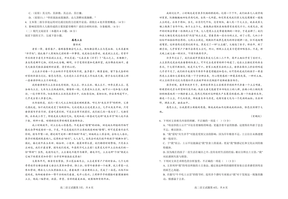 江苏省连云港市市区新浦中学、开发区中学等七校2024-2025学年高二下学期期中联考试题 语文含答案.pdf_第2页