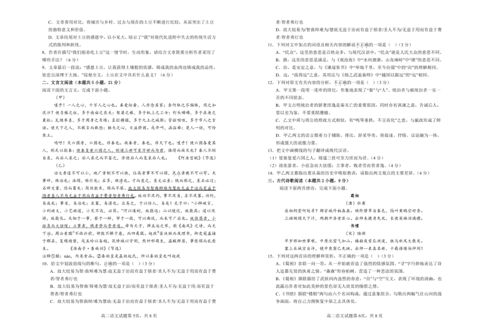 江苏省连云港市市区新浦中学、开发区中学等七校2024-2025学年高二下学期期中联考试题 语文含答案.pdf_第3页