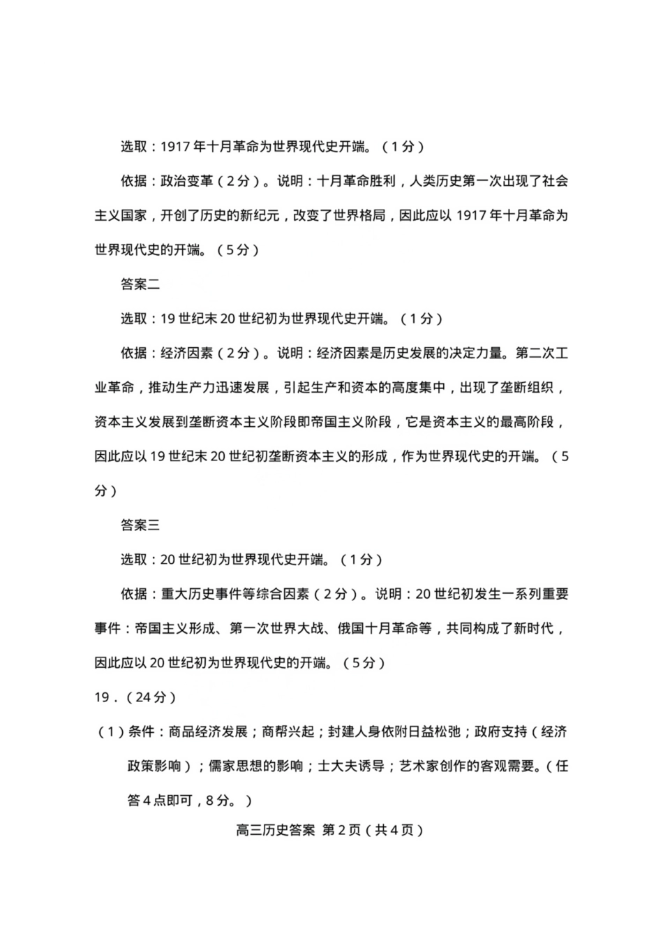 历史试题卷答案福建省龙岩市2025年高中毕业班五月教学质量检测（龙岩四检）（5.6-5.8）.pdf_第2页