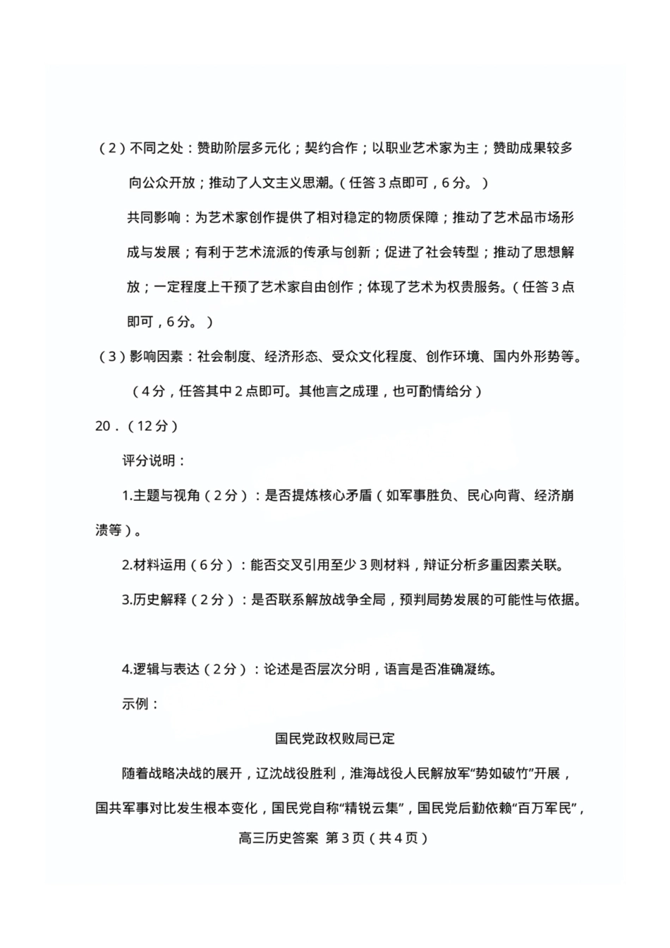 历史试题卷答案福建省龙岩市2025年高中毕业班五月教学质量检测（龙岩四检）（5.6-5.8）.pdf_第3页