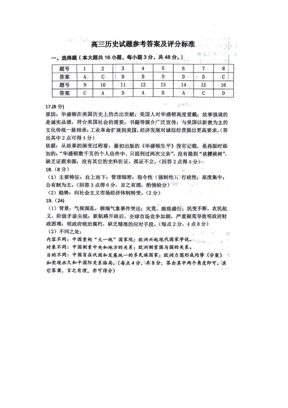 历史试题卷答案福建省三明市2025年普通高中高三毕业班五月质量检测（三明四检）（5.6-5.8）.pdf_第1页