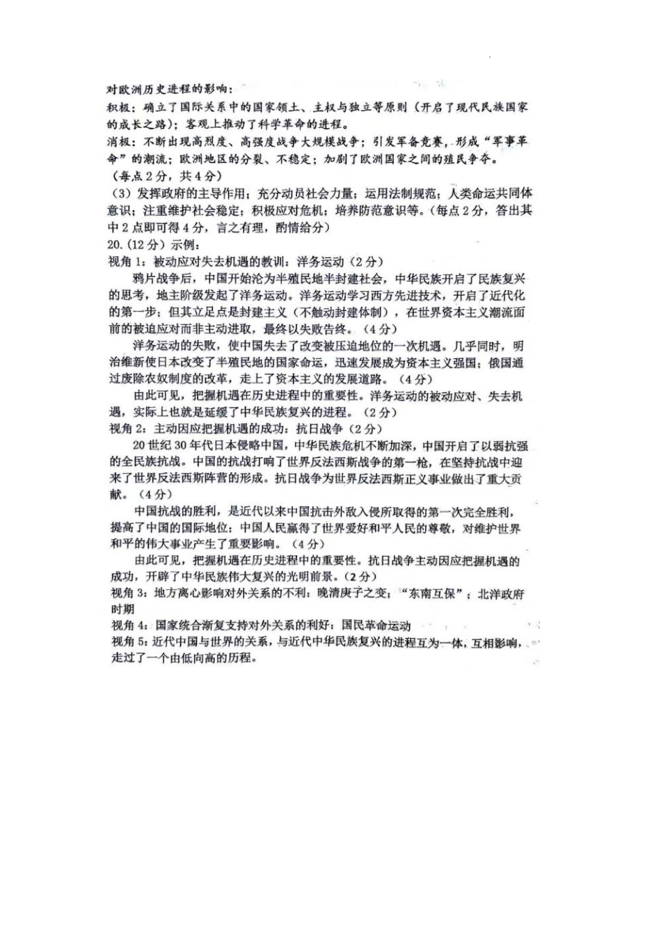 历史试题卷答案福建省三明市2025年普通高中高三毕业班五月质量检测（三明四检）（5.6-5.8）.pdf_第2页