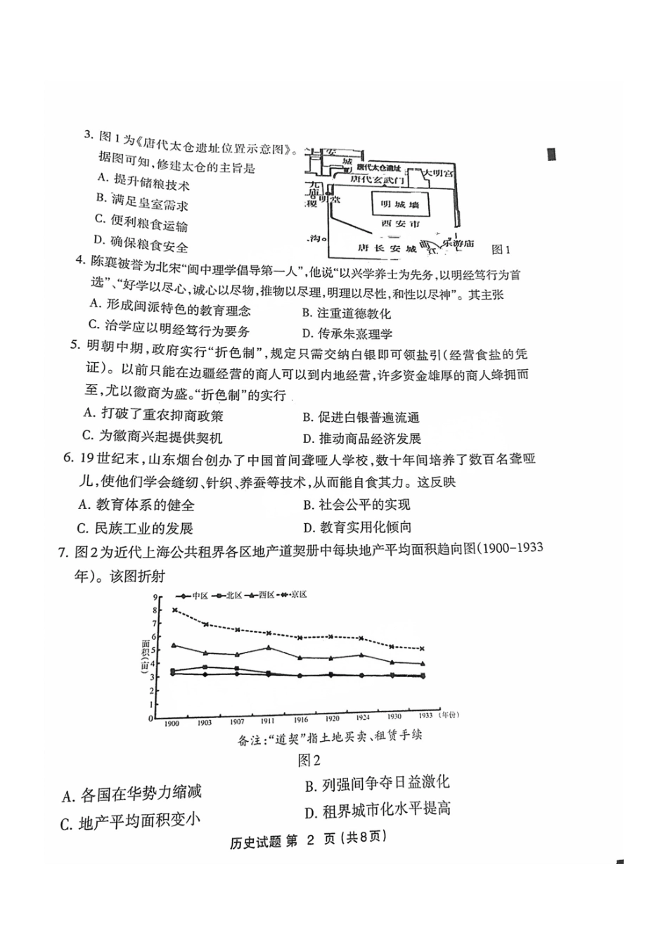 历史试题卷福建省三明市2025年普通高中高三毕业班五月质量检测（三明四检）（5.6-5.8）.pdf_第2页