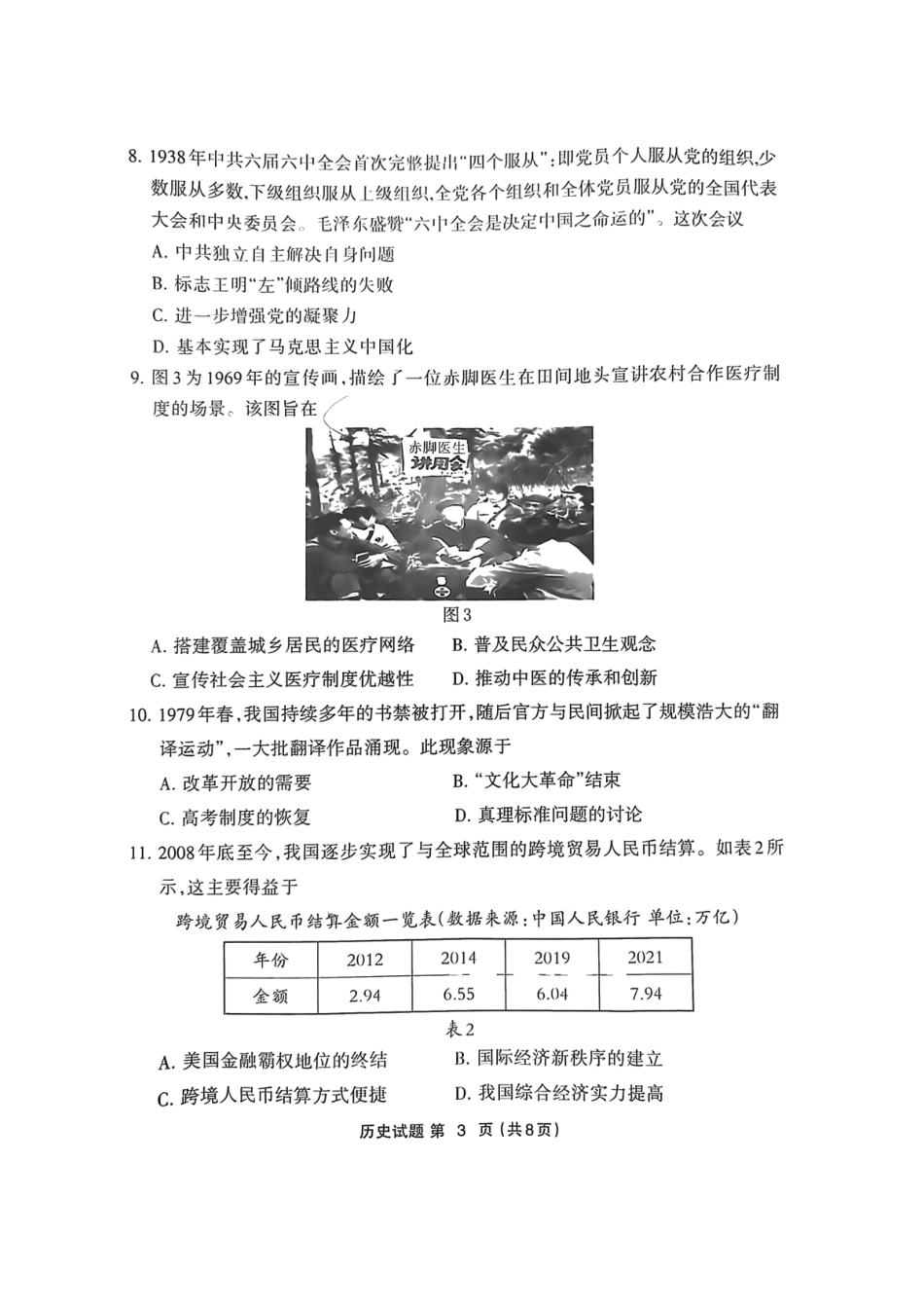 历史试题卷福建省三明市2025年普通高中高三毕业班五月质量检测（三明四检）（5.6-5.8）.pdf_第3页