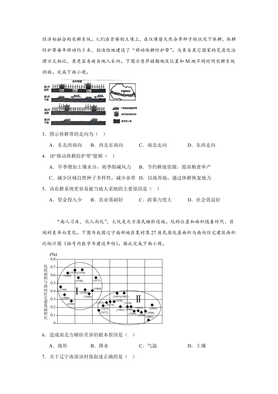 辽宁省大连市滨城高中联盟2024-2025学年高二下学期4月考试 地理含答案.pdf_第2页