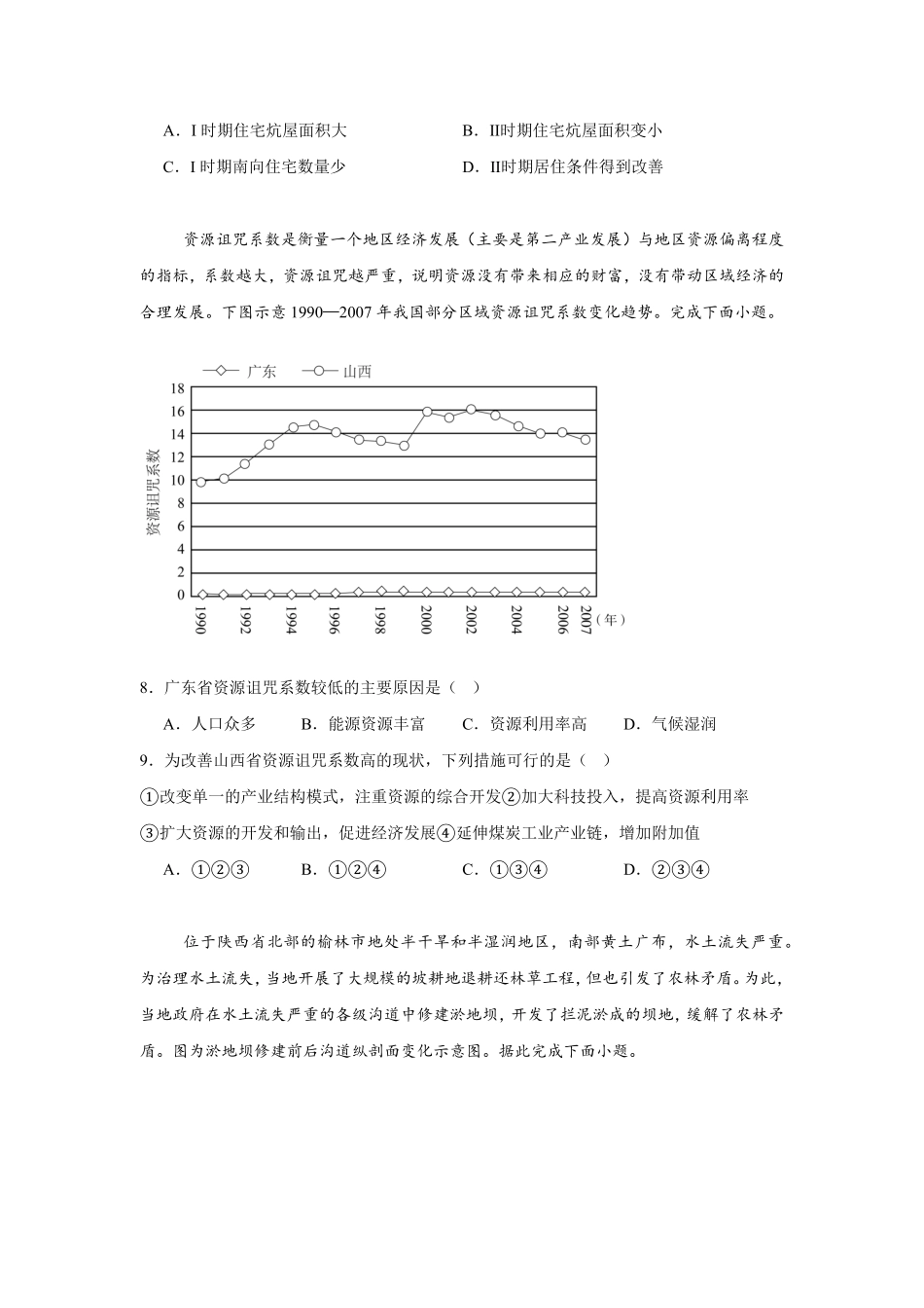 辽宁省大连市滨城高中联盟2024-2025学年高二下学期4月考试 地理含答案.pdf_第3页
