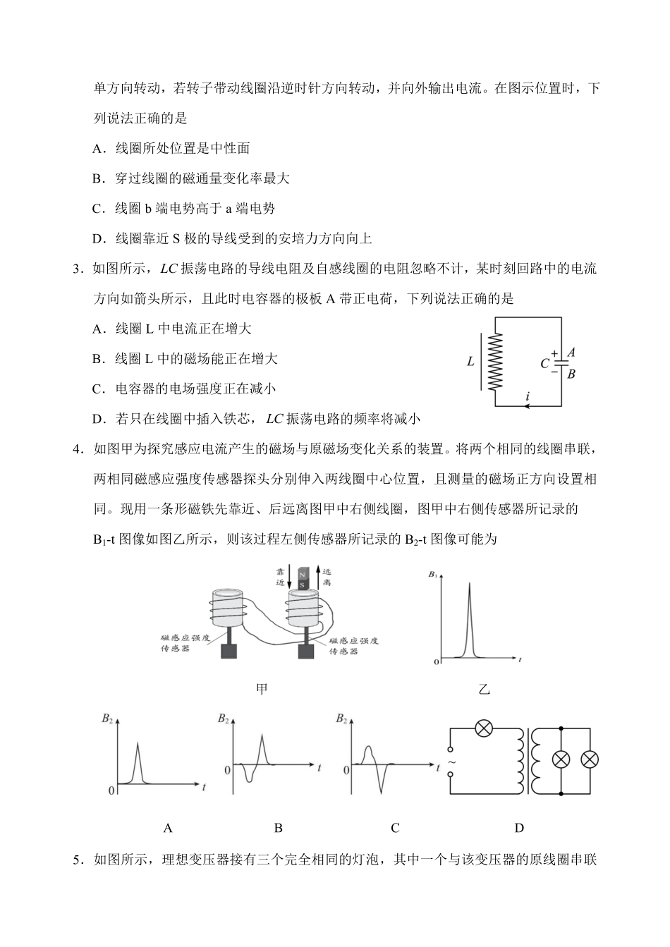 山东省济宁市邹城市2024-2025学年高二下学期期中教学质量检测 物理试题（含答案）.pdf_第2页