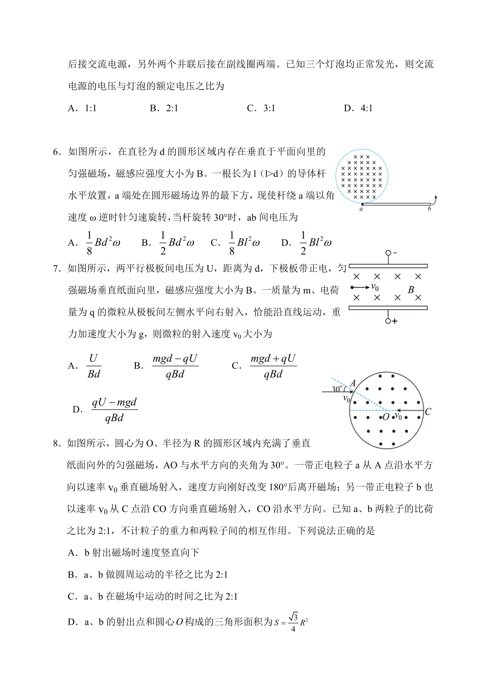 山东省济宁市邹城市2024-2025学年高二下学期期中教学质量检测 物理试题（含答案）.pdf_第3页