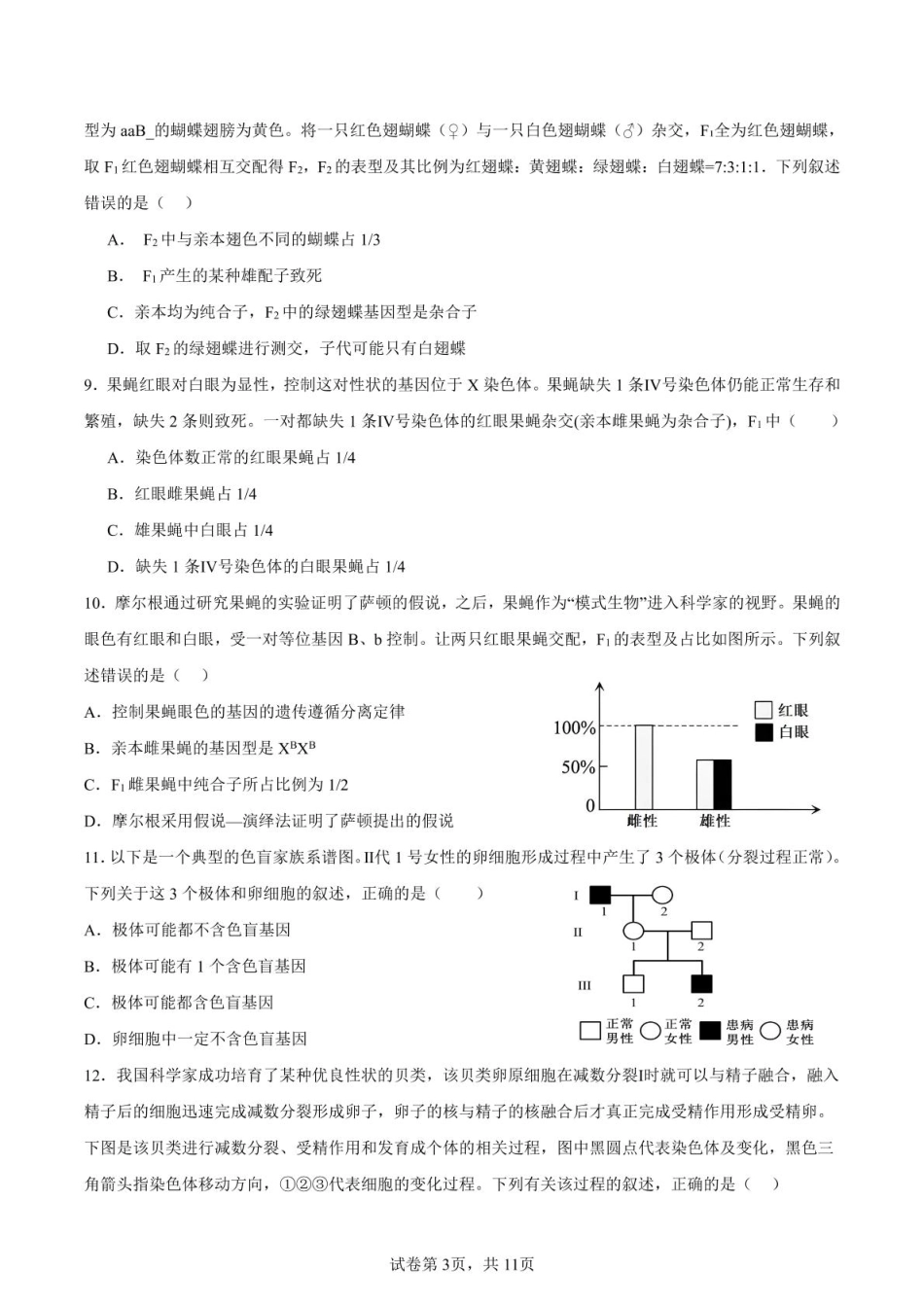 山东省新泰市第一中学北校2024—2025学年高一下学期期中考试生物试题.pdf_第3页