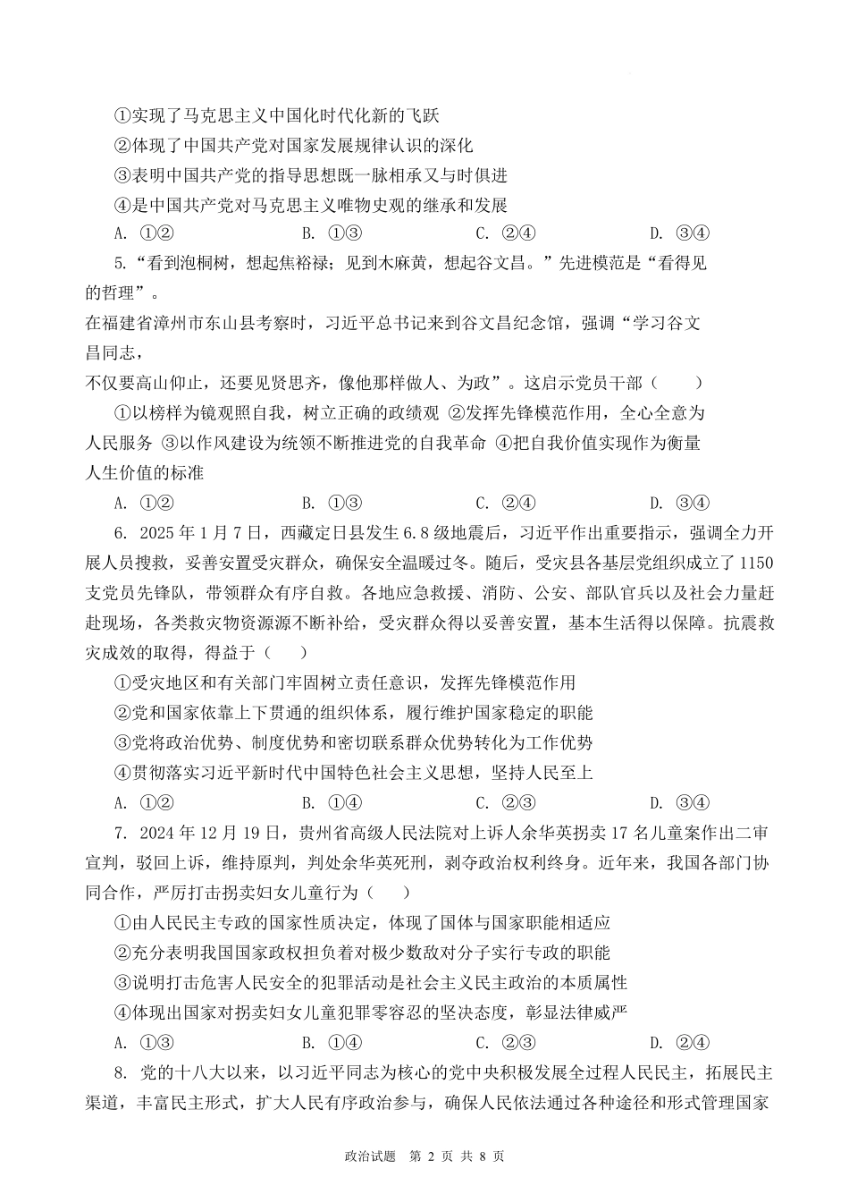 山东省新泰市第一中学北校2024—2025学年高一下学期期中考试政治试题 政治试题.pdf_第2页