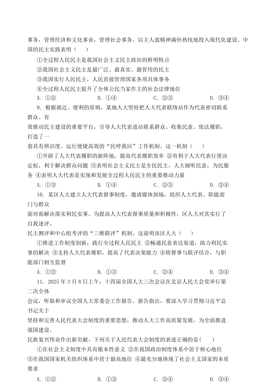 山东省新泰市第一中学北校2024—2025学年高一下学期期中考试政治试题 政治试题.pdf_第3页