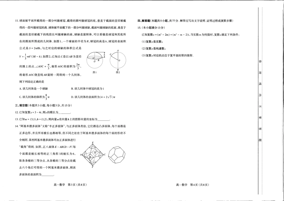 山西省太原市2024-2025学年高一下学期期中考试 数学含答案.pdf_第2页