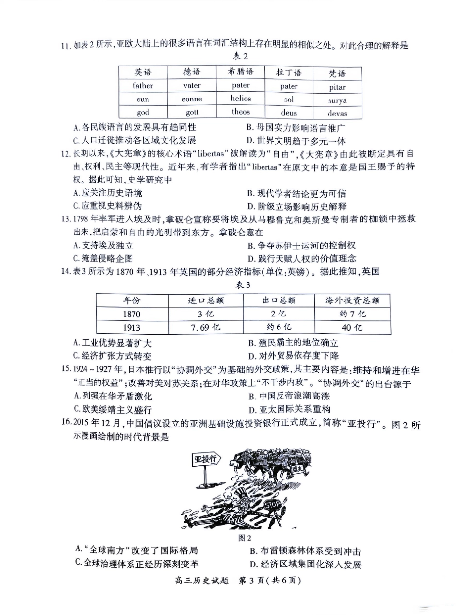 历史试题卷福建省厦门市2025届高中毕业班高三5月第四-次质量检测（厦门四检）（5.7-5.9）.pdf_第3页