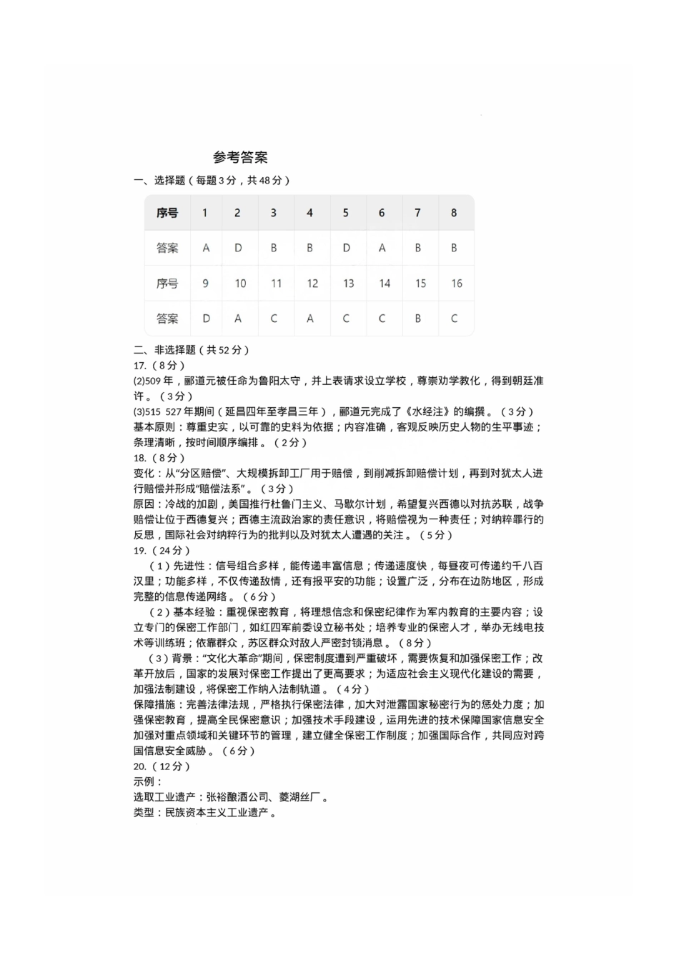 历史试题卷答案福建省厦门市2025届高中毕业班高三5-月-第四次质量检测（厦门四检）（5.7-5.9）.pdf_第1页