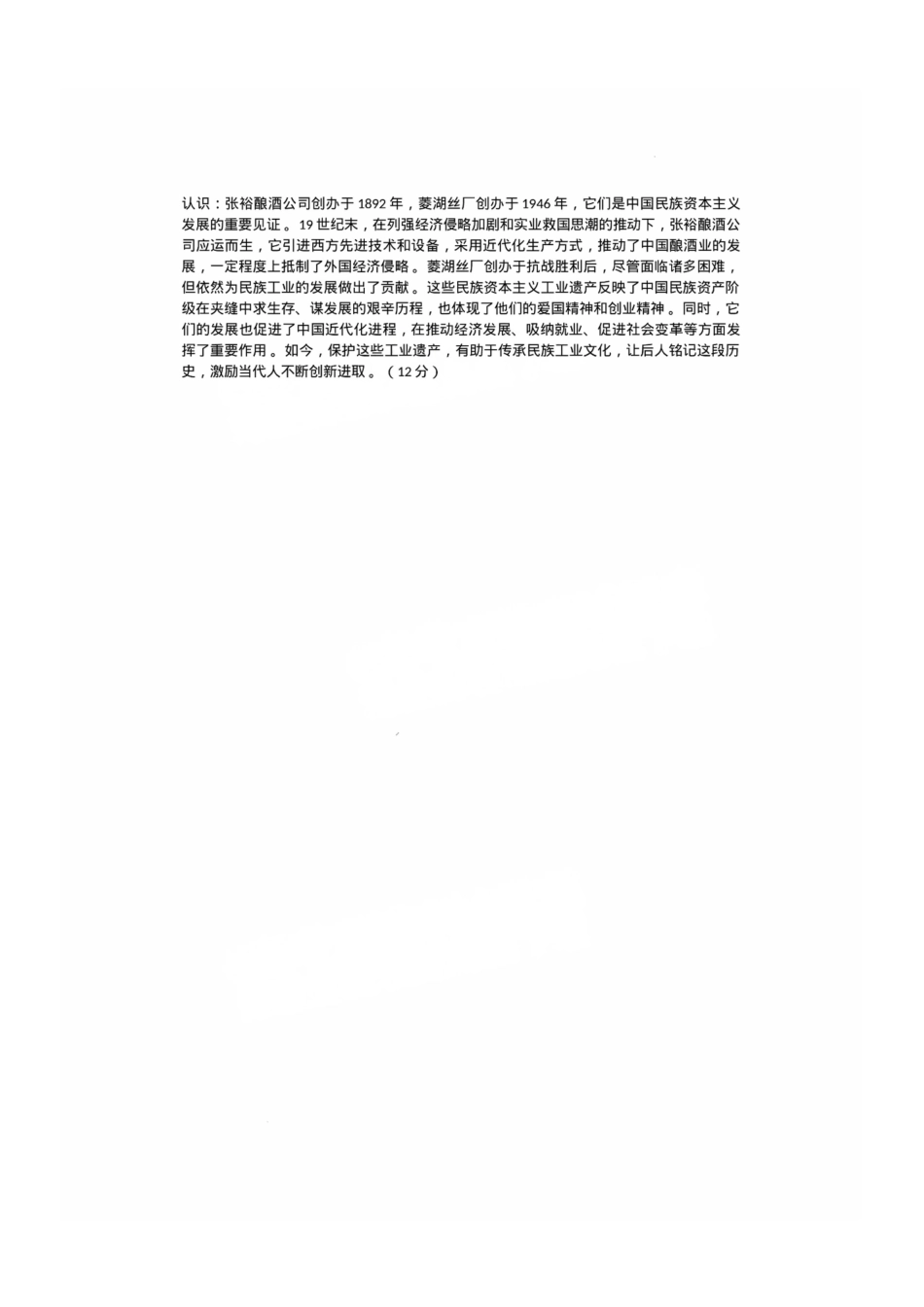 历史试题卷答案福建省厦门市2025届高中毕业班高三5-月-第四次质量检测（厦门四检）（5.7-5.9）.pdf_第2页