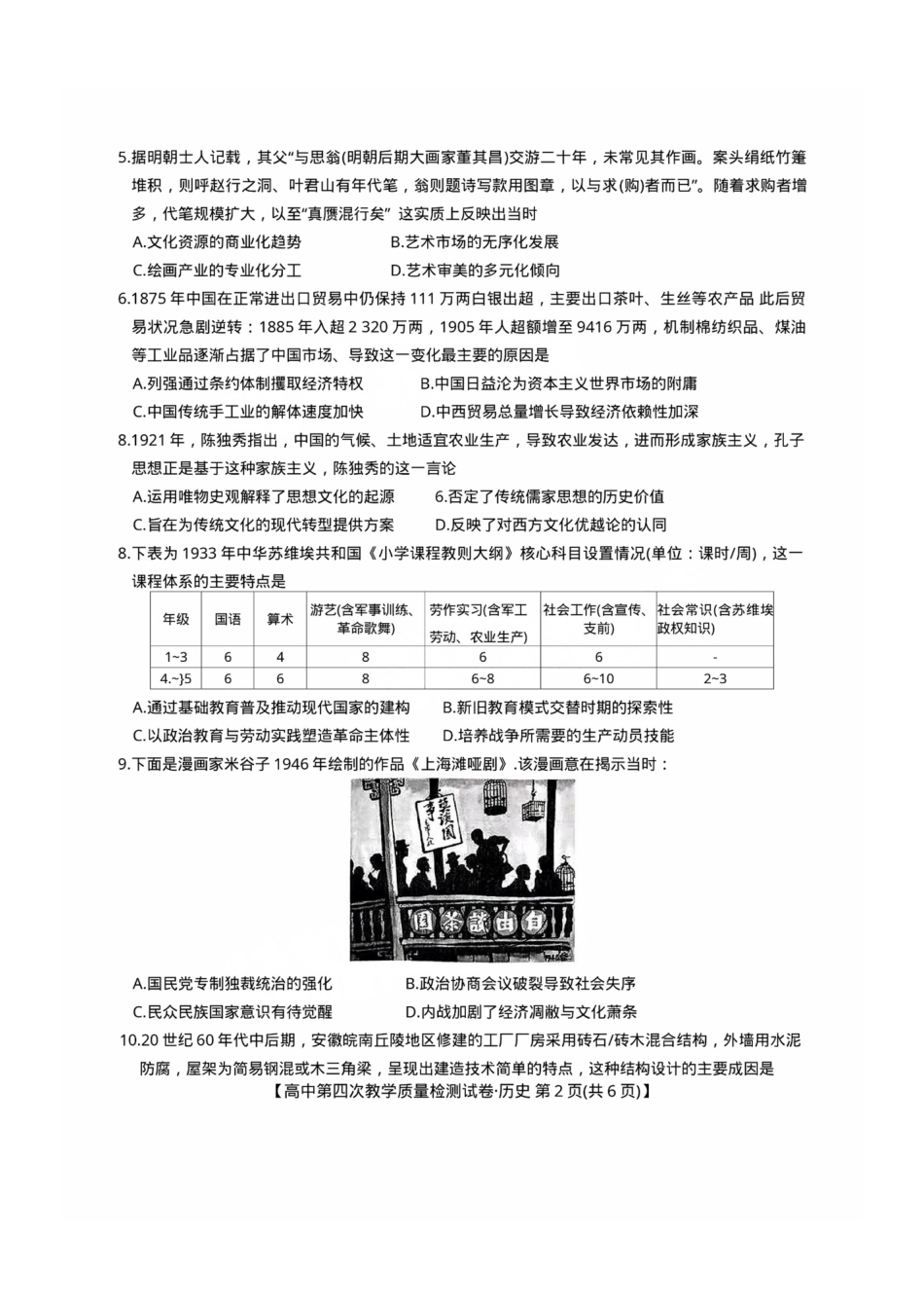 历史试题卷福建省莆田市2025届高中毕业班高三年级第-四次教学质量检测试卷（莆田四检）（5.6-5.8）.pdf_第2页