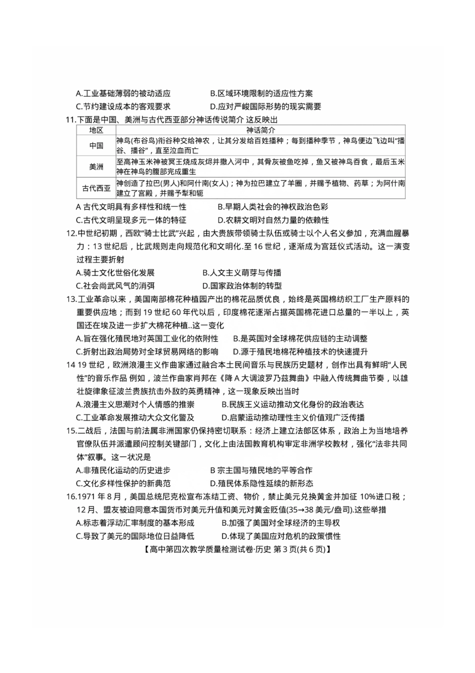 历史试题卷福建省莆田市2025届高中毕业班高三年级第-四次教学质量检测试卷（莆田四检）（5.6-5.8）.pdf_第3页
