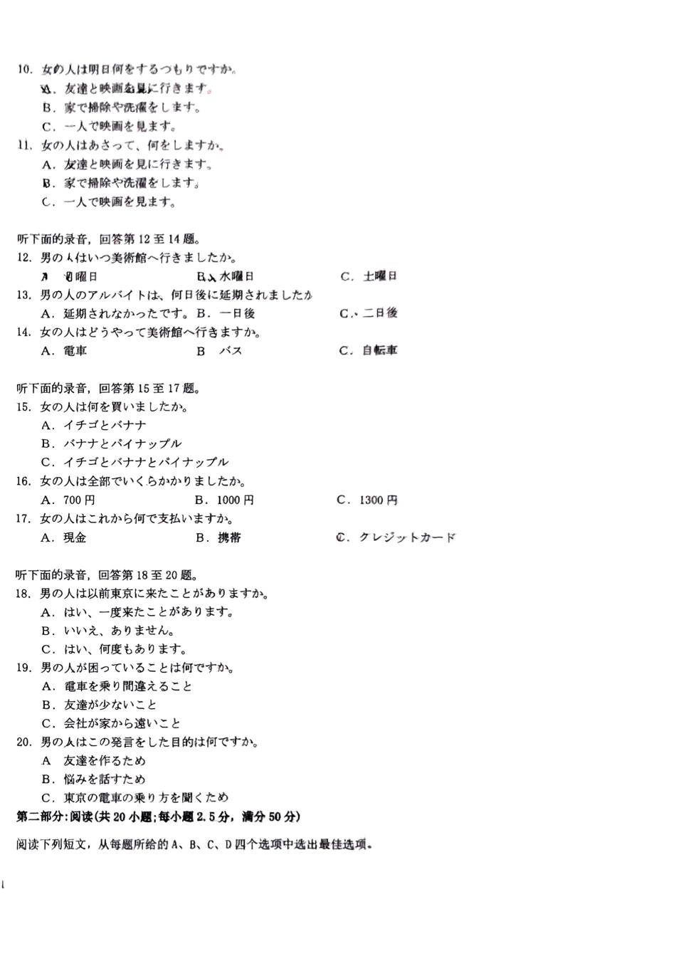 日语试题卷福建省莆田市2025届高中毕业班高三年级第四次-教学质量检测试卷（莆田四检）（5.6-5.8）.pdf_第2页