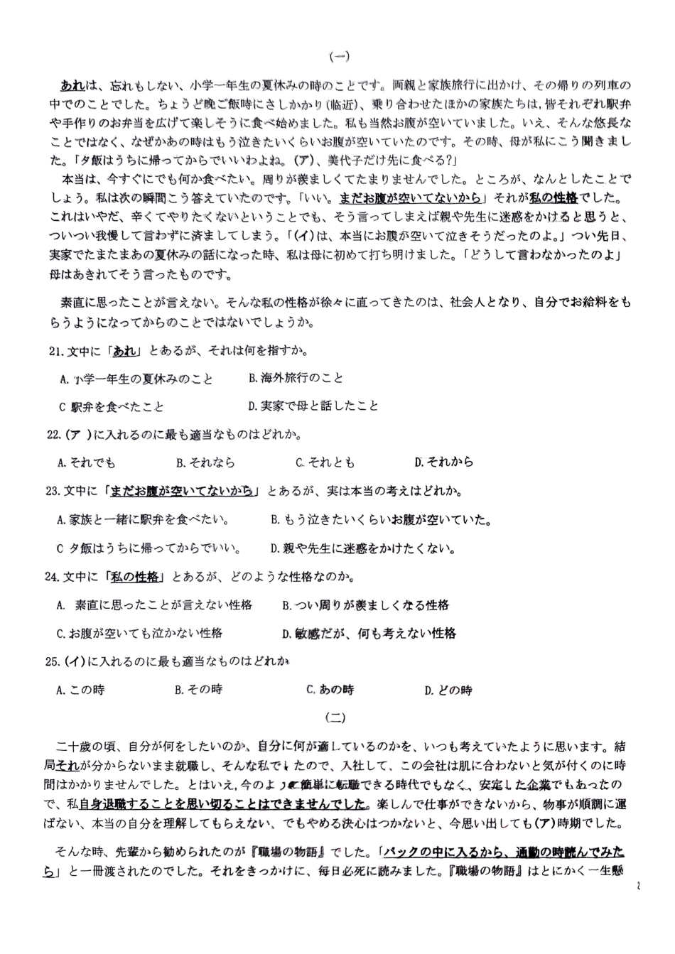 日语试题卷福建省莆田市2025届高中毕业班高三年级第四次-教学质量检测试卷（莆田四检）（5.6-5.8）.pdf_第3页