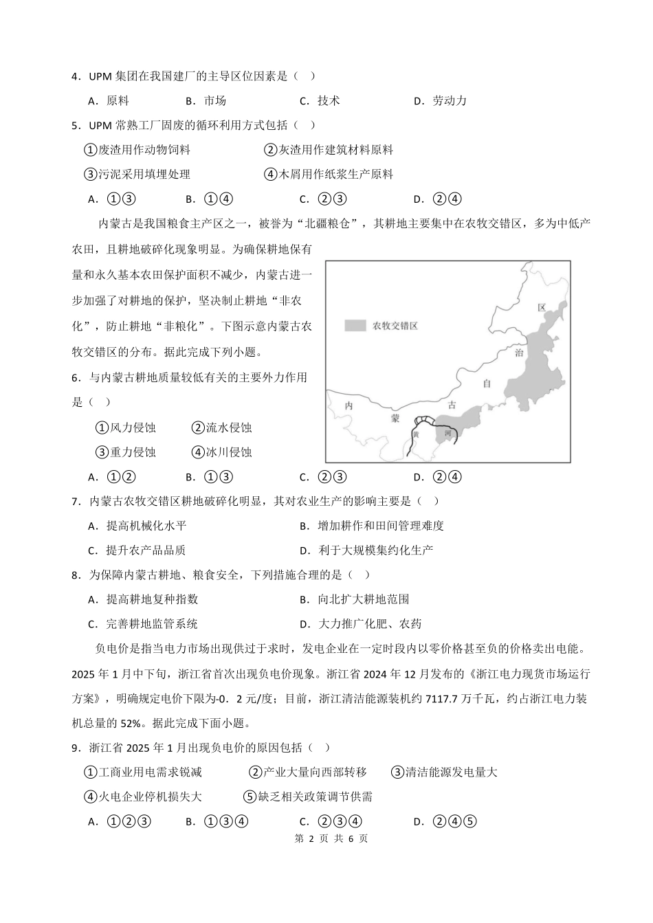 四川省南充市嘉陵一中2024-2025学年高二下学期4月期中考试 地理试题.pdf_第2页