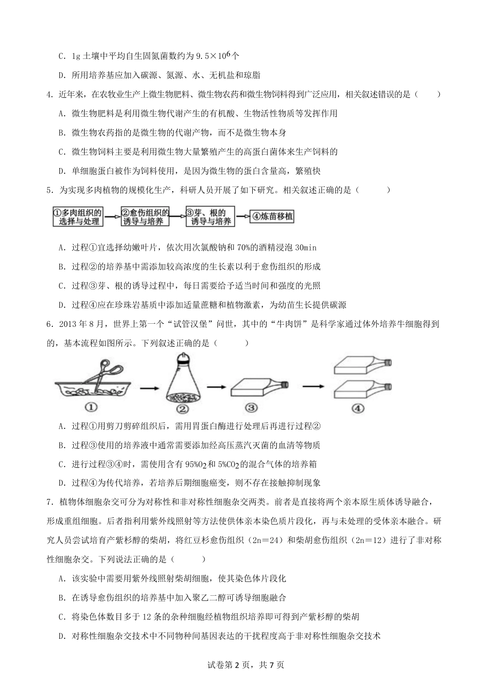 四川省南充市嘉陵一中2024-2025学年高二下学期4月期中考试 生物试卷.pdf_第2页