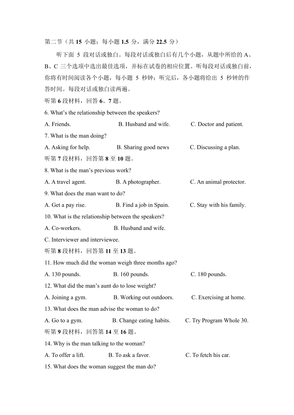 四川省南充市嘉陵一中2024-2025学年高二下学期4月期中考试 英语试题.pdf_第2页