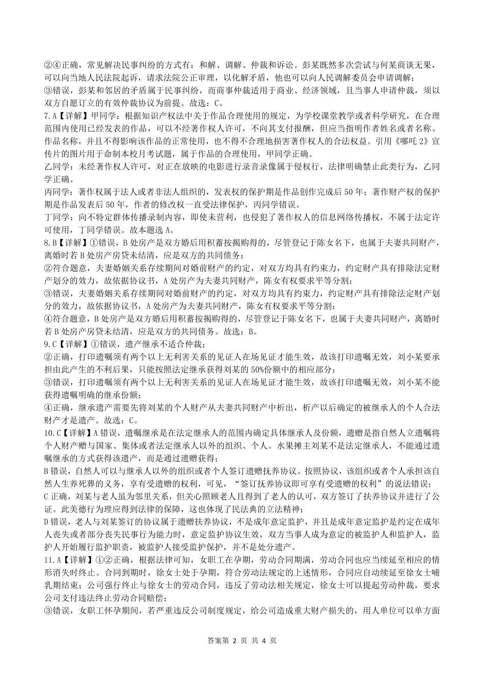 四川省南充市嘉陵一中2024-2025学年高二下学期4月期中考试 政治答案.pdf_第2页