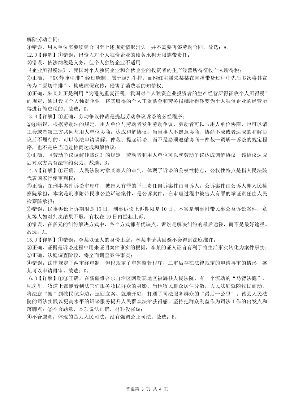 四川省南充市嘉陵一中2024-2025学年高二下学期4月期中考试 政治答案.pdf_第3页