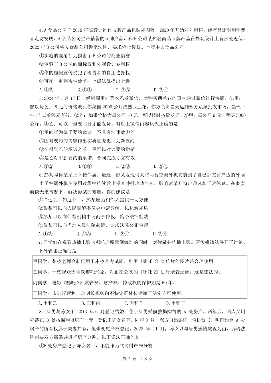 四川省南充市嘉陵一中2024-2025学年高二下学期4月期中考试 政治试卷.pdf_第2页