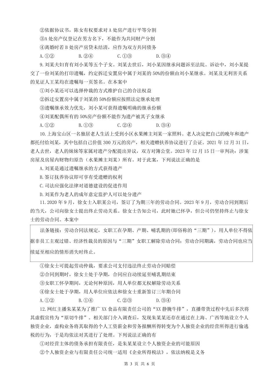 四川省南充市嘉陵一中2024-2025学年高二下学期4月期中考试 政治试卷.pdf_第3页
