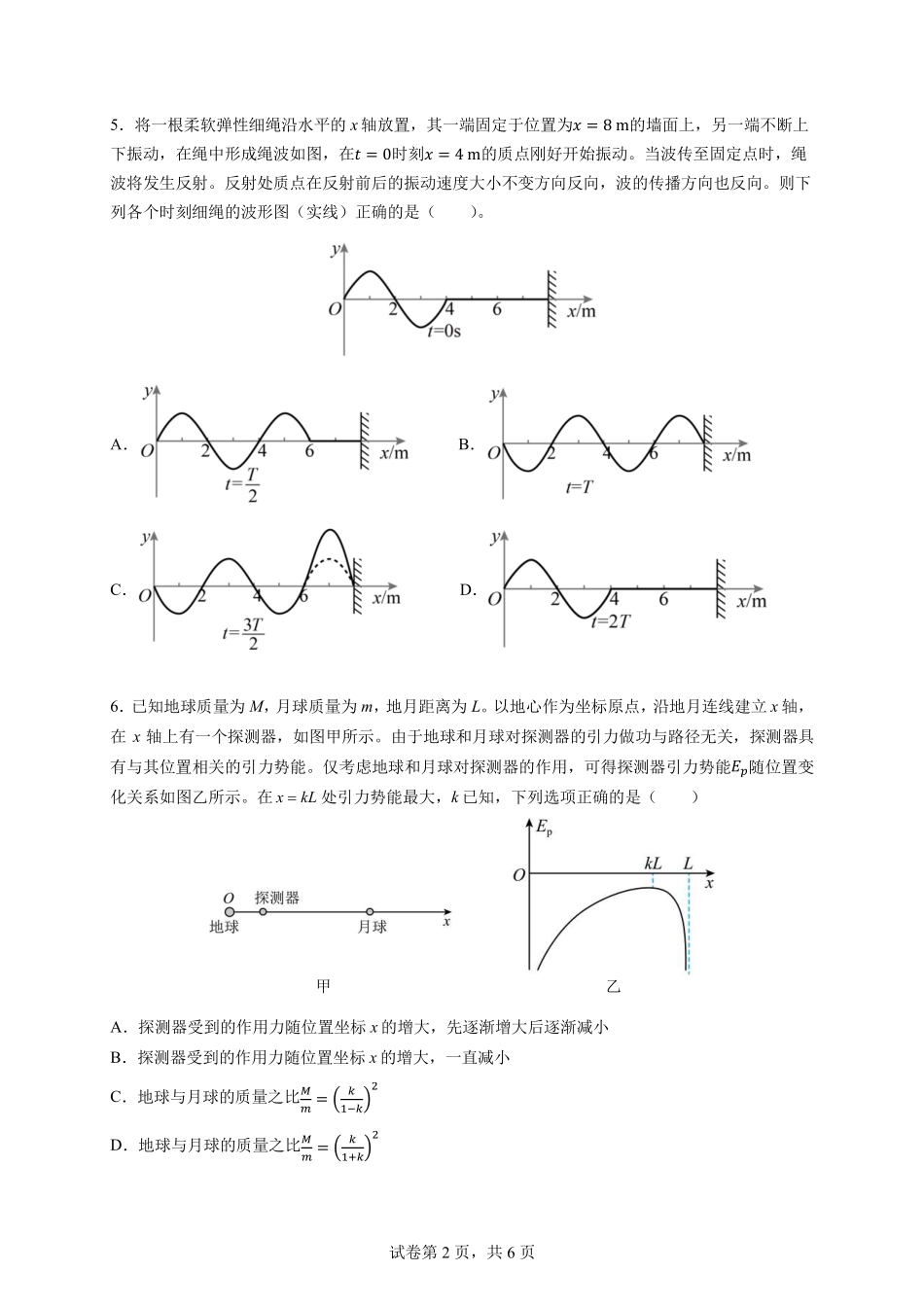 物理学科高三考前冲刺卷+答案广东省珠海市第二中学2025届高三下学期4月考前冲刺卷（4.28-4.29）.pdf_第2页