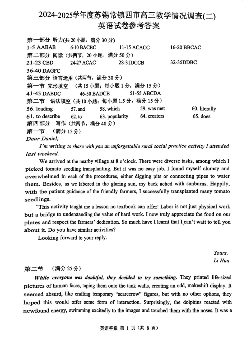 英语试卷答案江苏省苏锡常镇四市2024-2025学年高三教学情况调研（二）（苏锡常镇四市二模）（5.4-5.6）.pdf_第1页