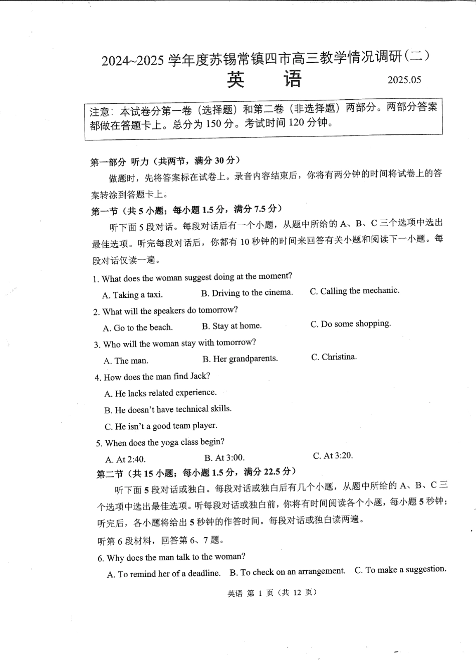 英语试卷江苏省苏锡常镇四市2024-2025学年高三教学情况调研（二）（苏锡常镇四市二模）（5.4-5.6）.pdf_第1页