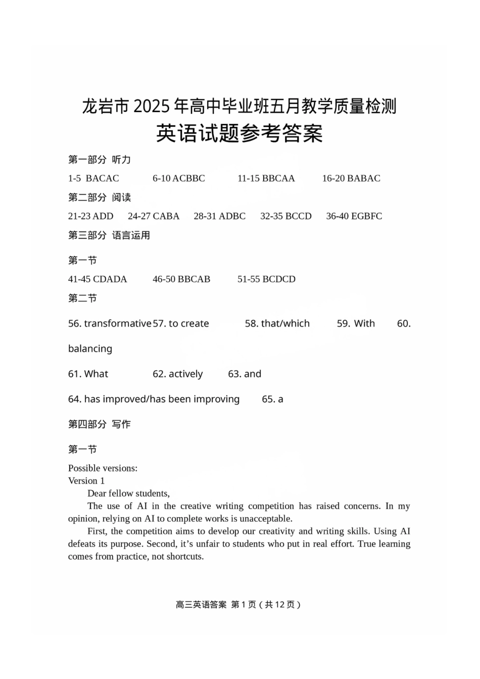 英语试题卷答案福建省龙岩市2025年高中毕业班五月教学质量检测（龙岩四检）（5.6-5.8）.pdf_第1页