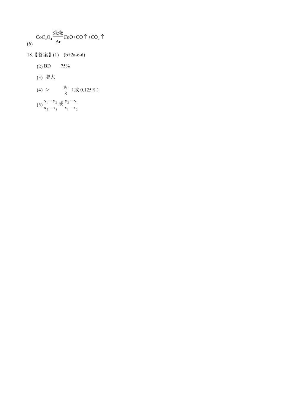 云南省玉溪市一中2024-2025学年高二下学期期中考试 化学答案.pdf_第2页